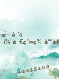 救命！釣系美人好會撩